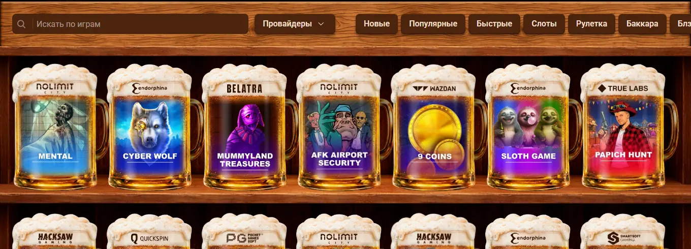 Каталог Beer Casino — скриншот для страницы / на beerblak.top