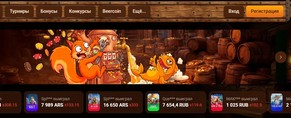 Интерфейс Beer Casino — скриншот для материала «Beer Casino: официальный сайт или независимый обзор» на beerblak.top